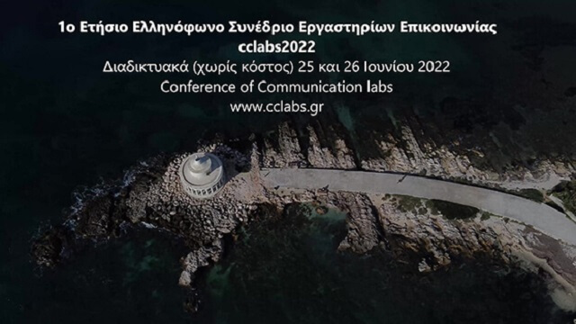 Πρώτο Ετήσιο Ελληνόφωνο Συνέδριο Εργαστηρίων Επικοινωνίας cclabs2022