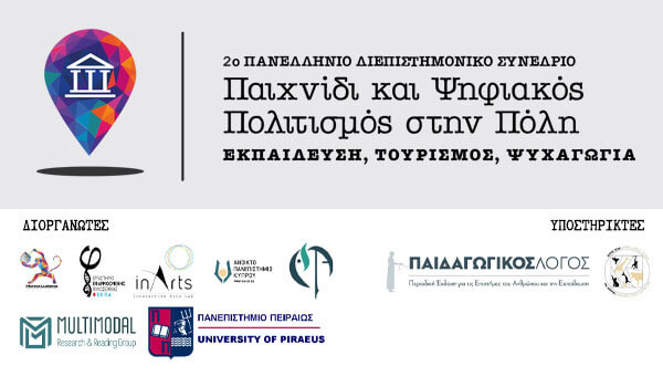 Συμμετοχή του Εργαστηρίου InArts στο 2ο Πανελλήνιο Διεπιστημονικό Συνέδριο «Παιχνίδι και Ψηφιακός Πολιτισμός στην Πόλη» - Υποβολές έως 31/5/2026
