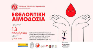 Ο Δρ. Ιάκωβος Παναγόπουλος συντονίζει την Εθελοντική Αιμοδοσία του Ιονίου Πανεπιστημίου